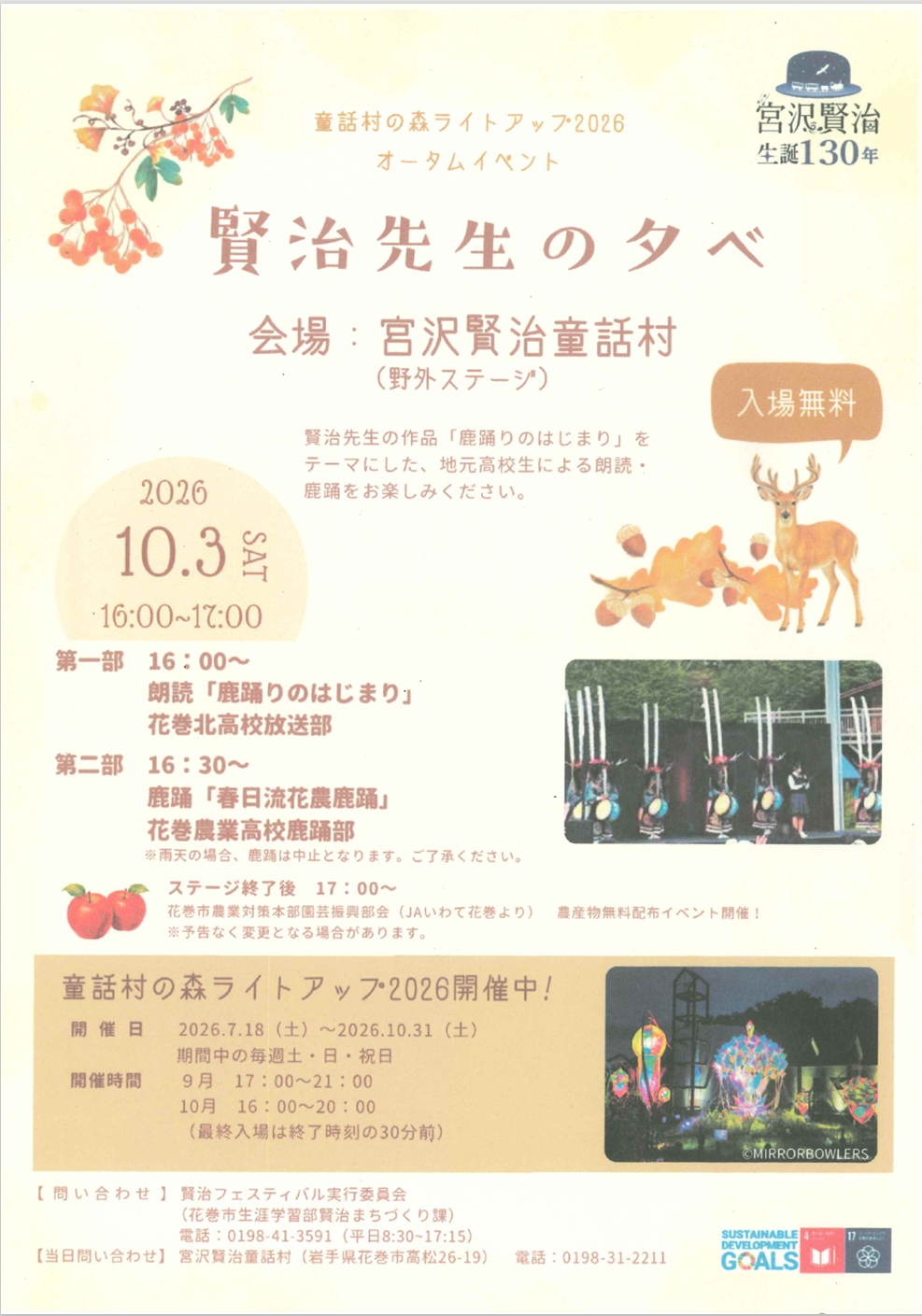【宮沢賢治童話村】賢治先生の夕べ2026