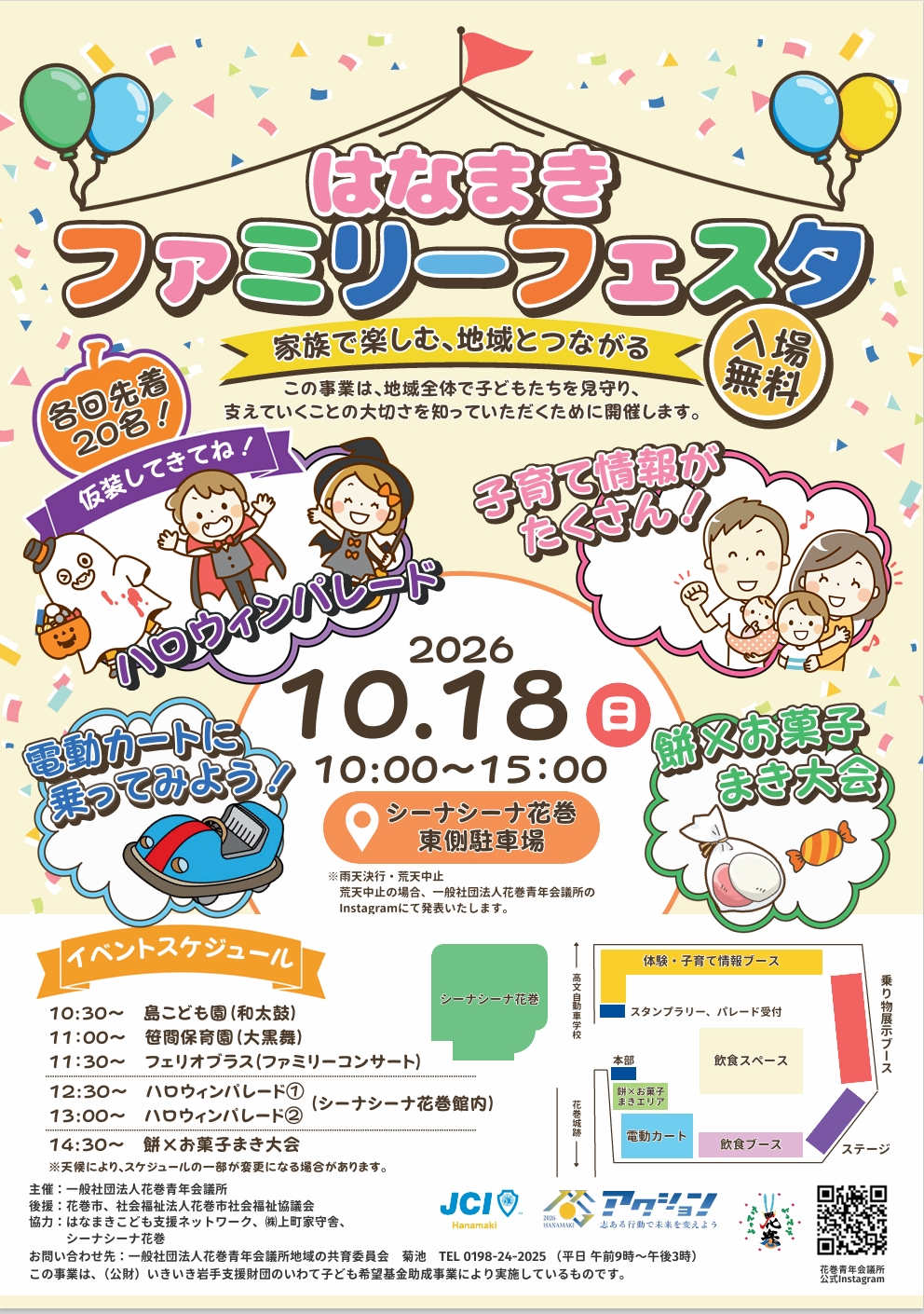 はなまきファミリーフェスタ~家族で楽しむ、地域とつながる~