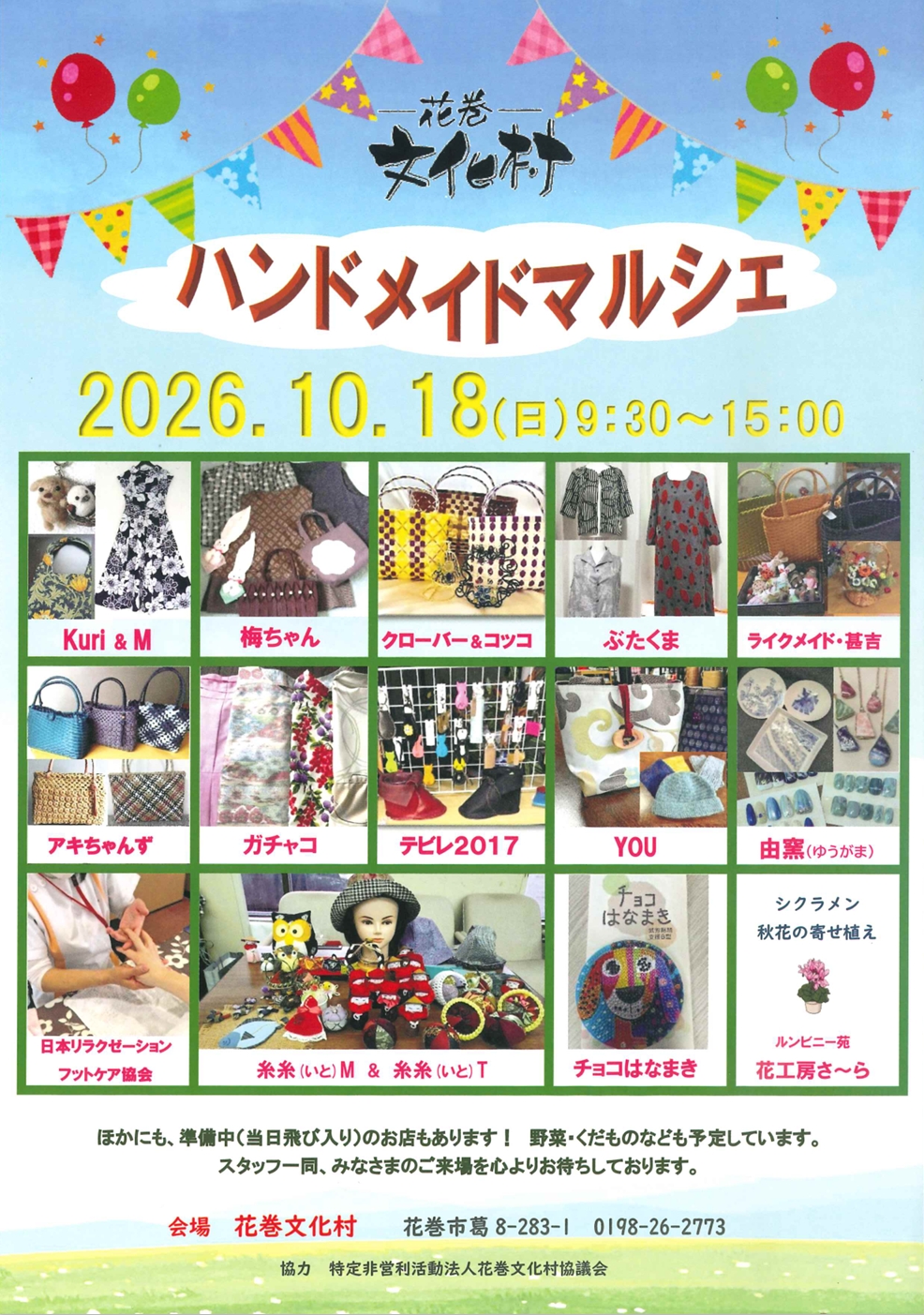 花巻文化村ハンドメイドマルシェ