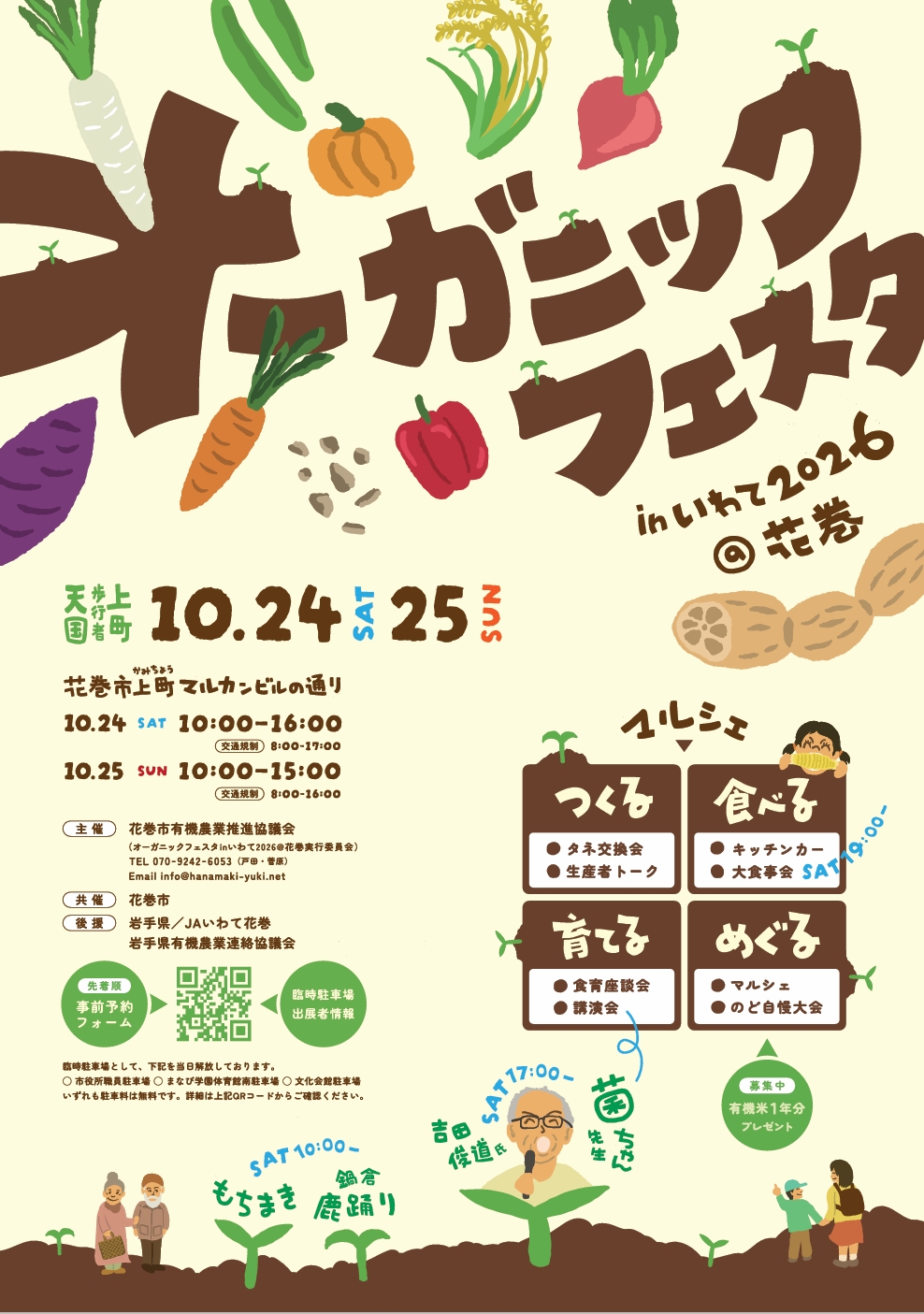 オーガニックフェスタinいわて2026@花巻