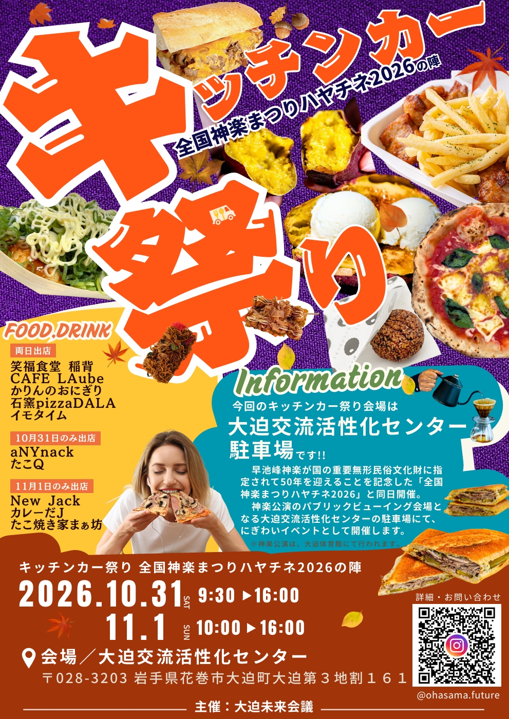 キッチンカー祭り全国神楽まつりハヤチネ2026の陣