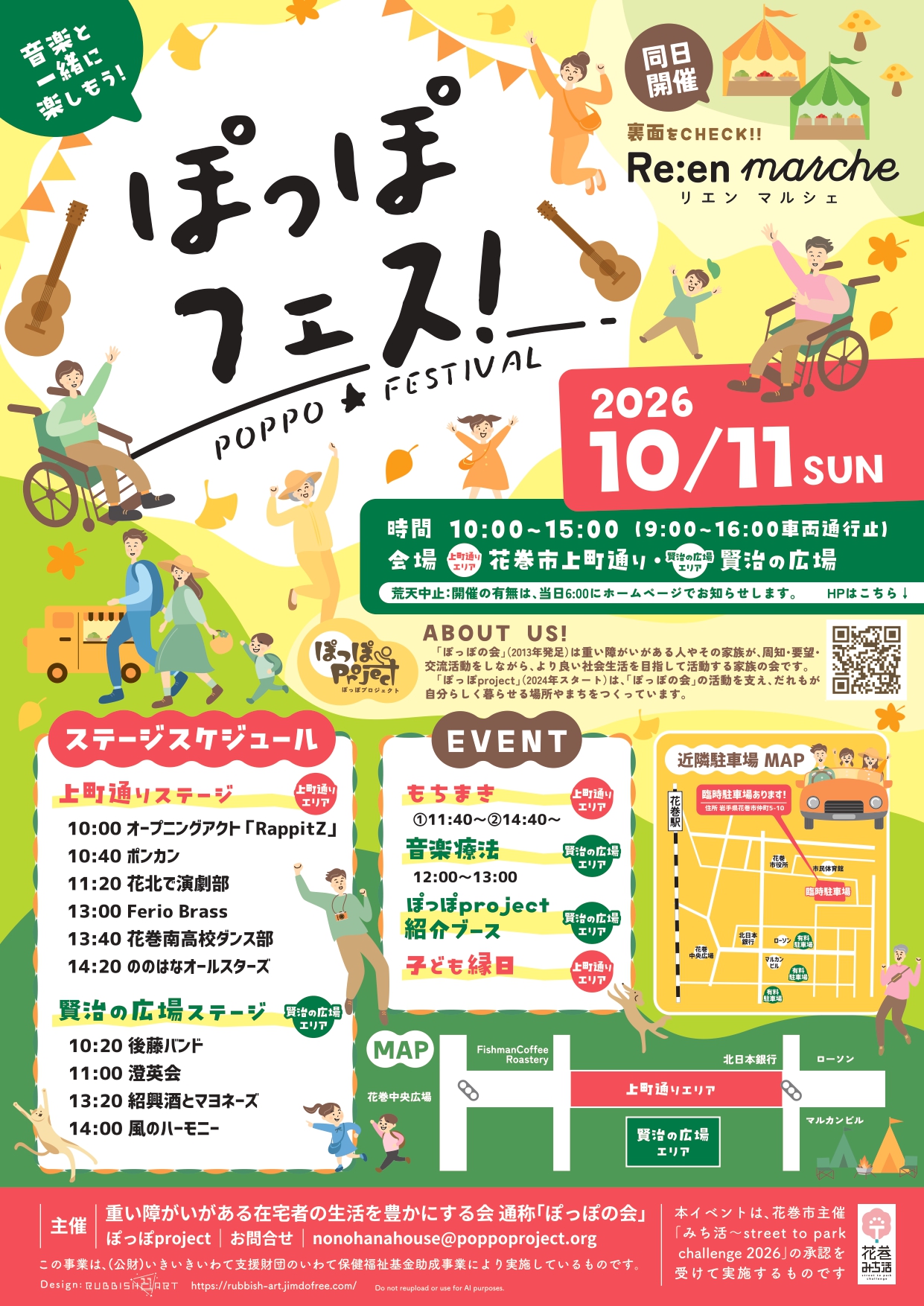 ぽっぽフェス