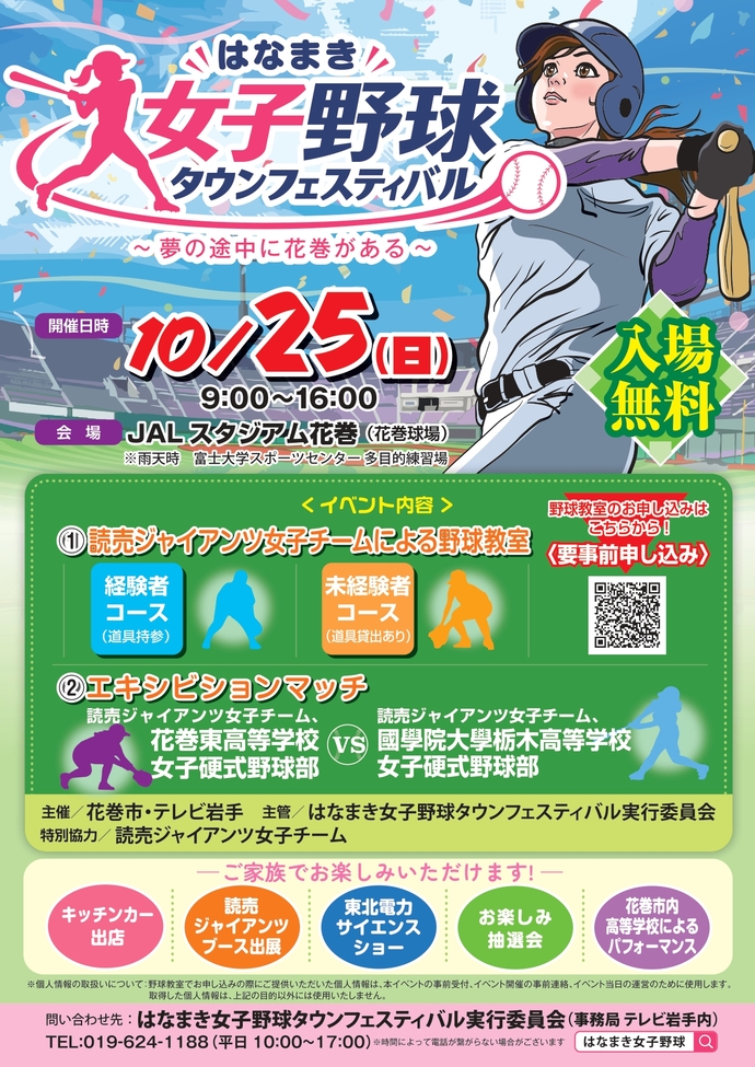 はなまき女子野球タウンフェスティバル