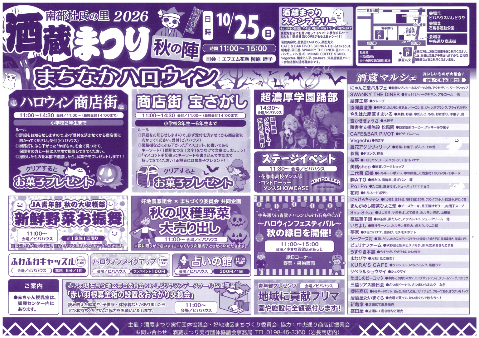 酒蔵まつり秋の陣2026