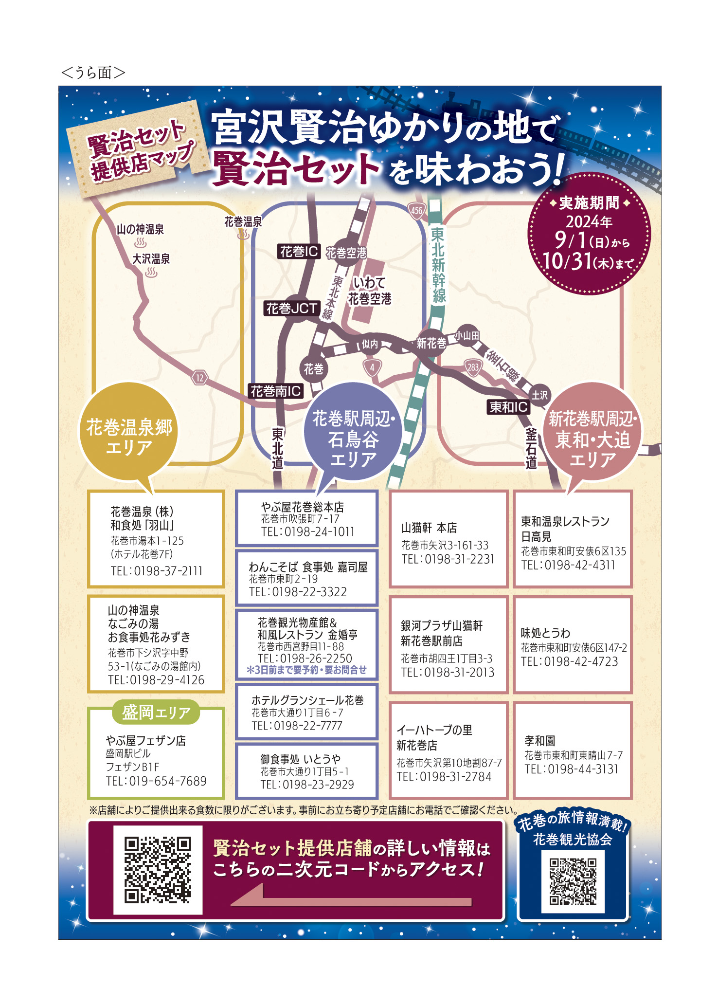 岩手花巻】賢治セットキャンペーン ｜イベントカレンダー｜【花巻観光