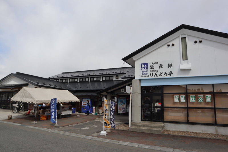 道の駅石鳥谷　酒匠館