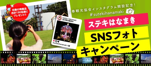 snsフォトキャンペーン