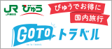 GOTOトラべル
