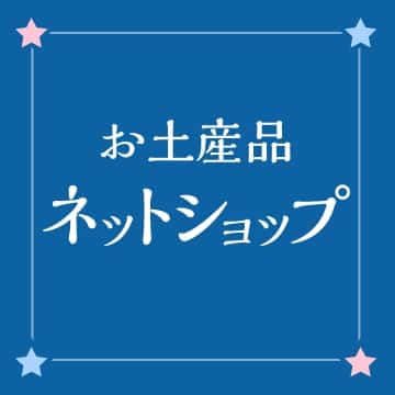 花巻おみやげショップ