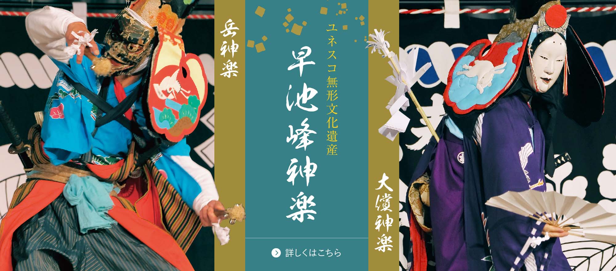 特集「早池峰神楽」