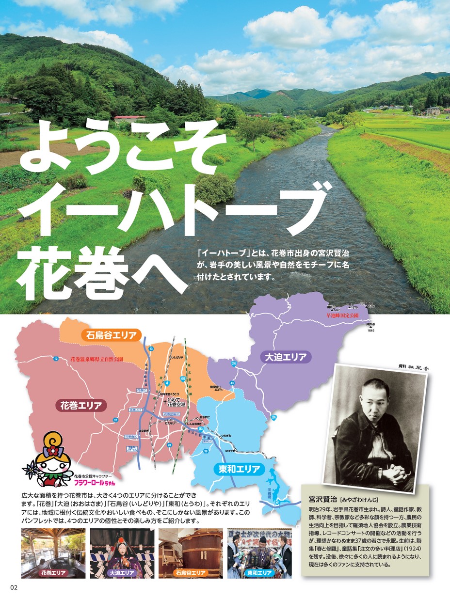 花巻旅図鑑 花巻市観光ガイドブック 花巻旅図鑑 花巻市観光ガイドブック
