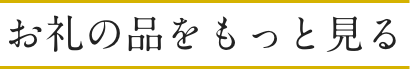寄附手続きの流れ	