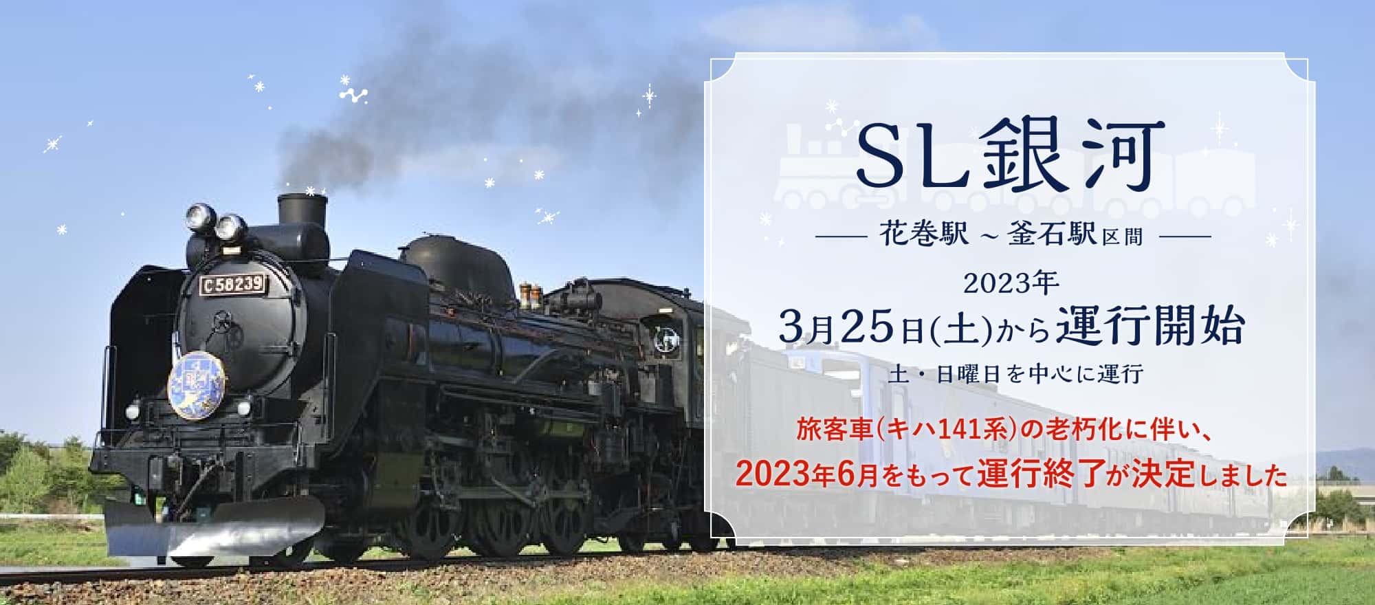 SL銀河特集

