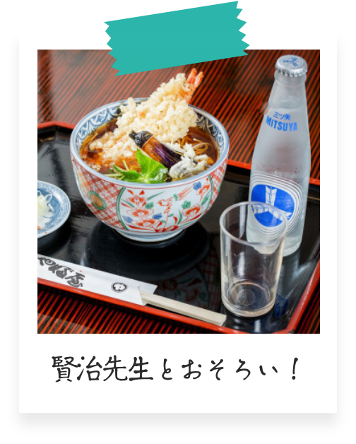 賢治先生とおそろい!